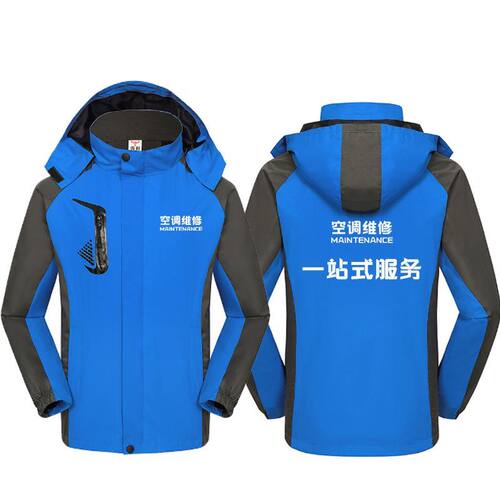 空调维修专业家电清洗冲锋衣定制家政清洗加绒工作服外套印logo