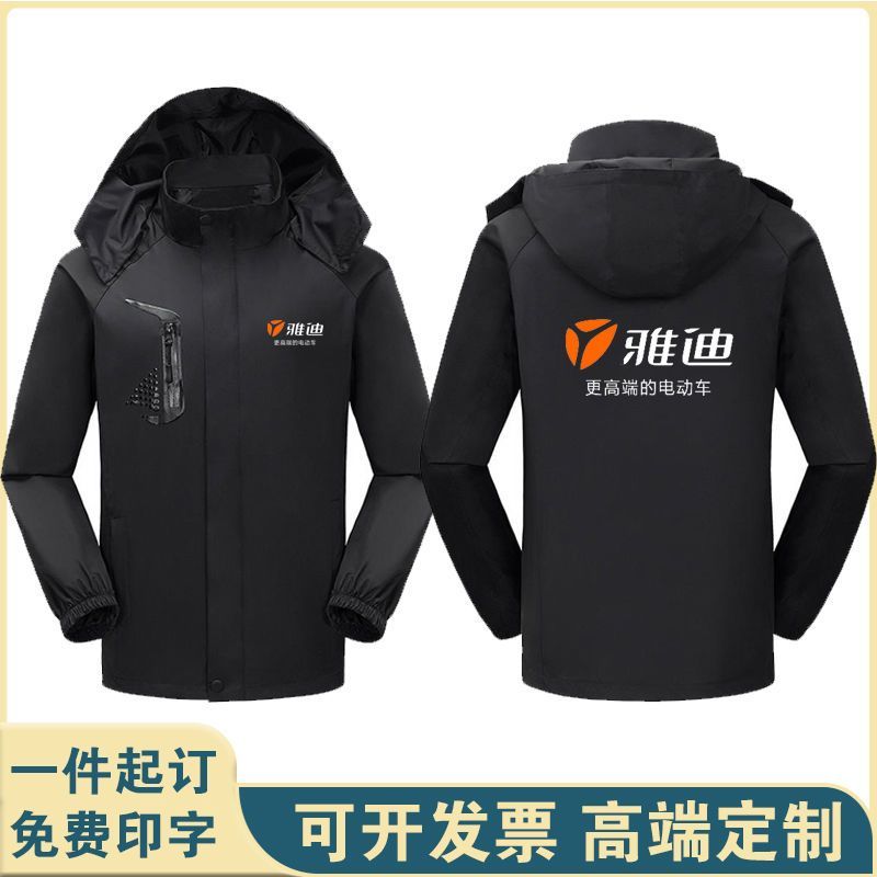 秋冬台铃雅迪电动车工作服冲锋衣logo定制防风保暖耐磨免费印字