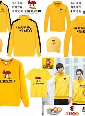功夫鸡排工作服卫衣围裙帽子定制第一佳炸鸡汉堡店快餐店工装短袖