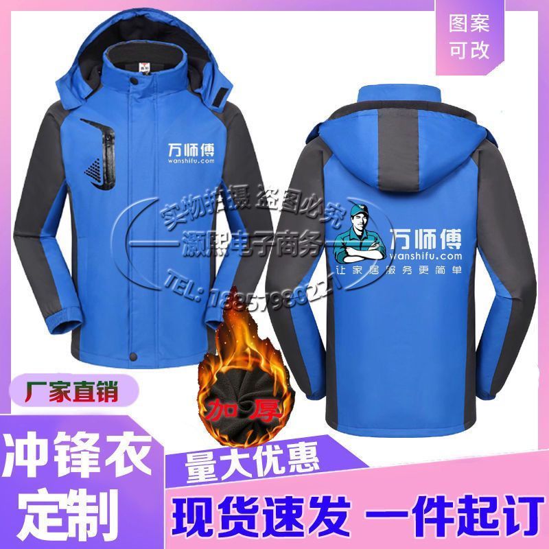 秋冬季万师傅工作服冲锋衣定制印字LOGO鲁班到家装修装饰公司外套