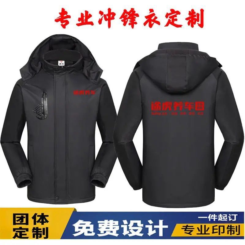 途虎养车工作服冲锋衣定制4S店汽车修理工防风加绒外套印字冬季