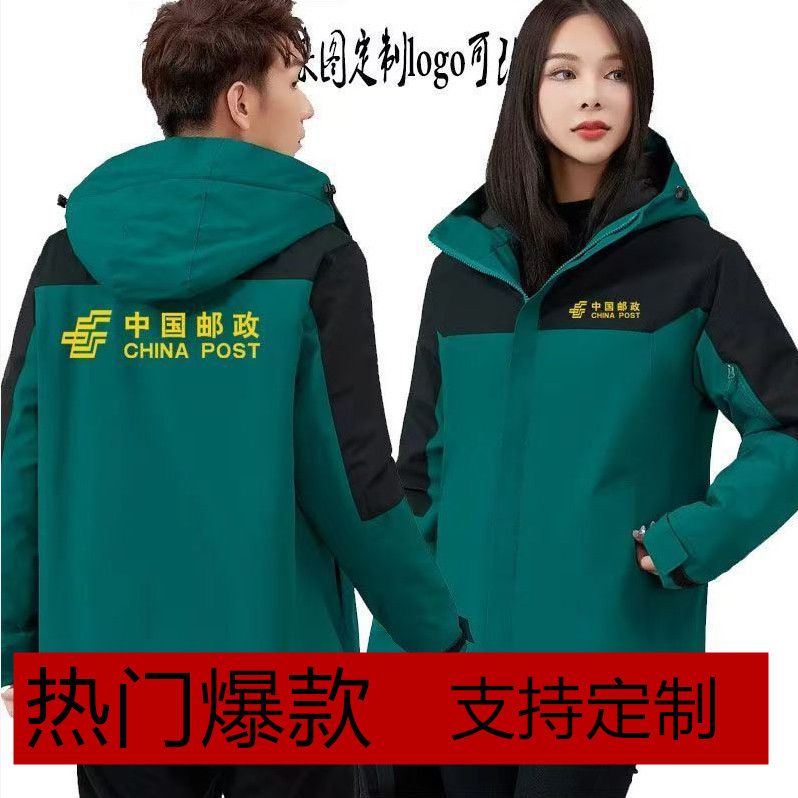 秋冬中国邮政冲锋衣丨工作服定制丨加绒外套速递物流logo