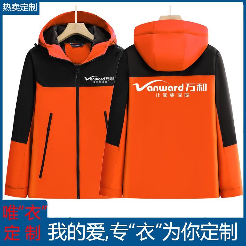 秋冬季万和工作服冲锋衣定制维修售后万家乐电器加绒外套印字logo