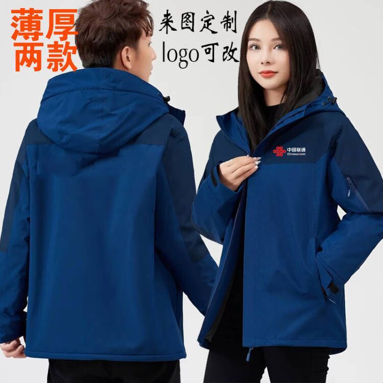 中国联通秋冬装5G冲锋衣工作服定制加绒加厚男女外套定做印字logo