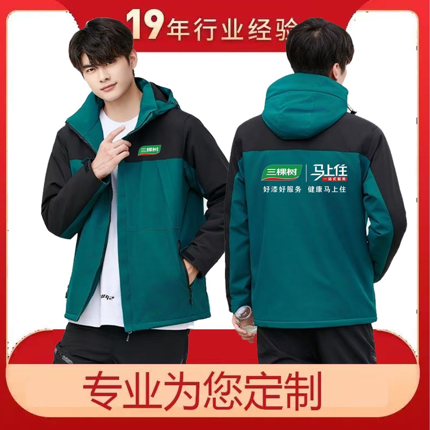 秋冬三棵树工作服定制加绒加厚油漆户外冲锋衣外套印字工装logo