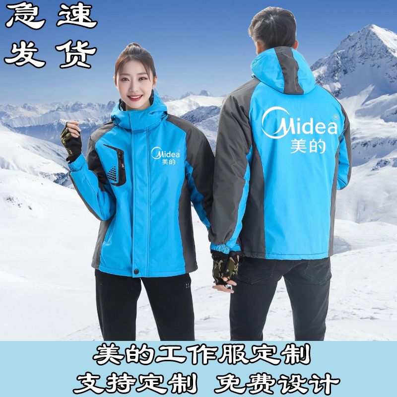 秋冬美的工作服冲锋衣定制空调维修售后工装保暖棉衣服外套印logo