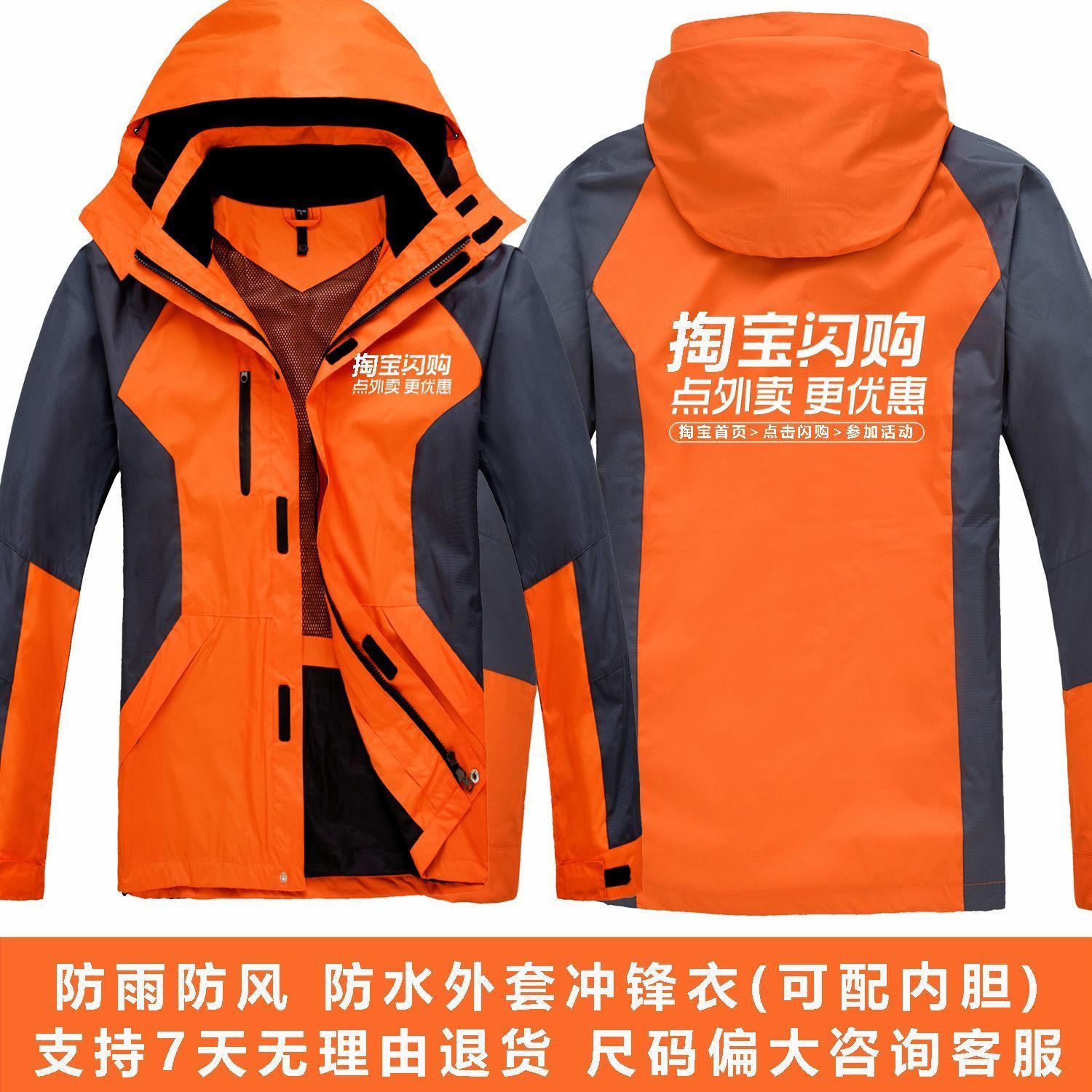 掏宝闪购闪送冲锋衣防水防风工作服秋冬骑手男女三合一加绒加厚