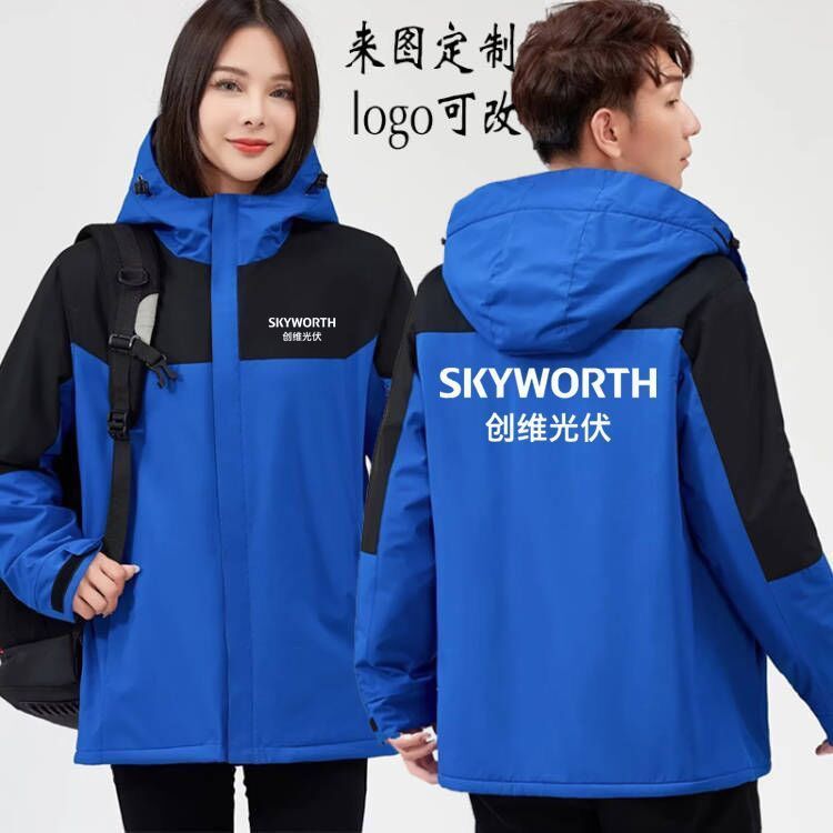 定制创维光伏工作服保暖长袖外套安装维修加绒冲锋衣订做印字logo