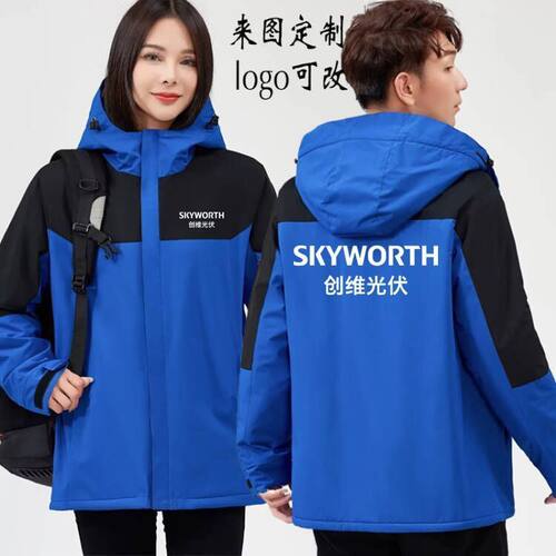 定制创维光伏工作服保暖长袖外套安装维修加绒冲锋衣订做印字logo