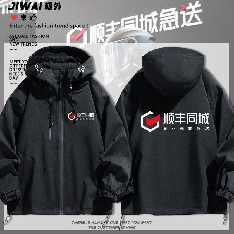 可定制顺丰快递顺丰同城工作服装连帽冲锋衣男女外套定制防风夹克