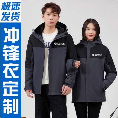 格力工作服冲锋衣秋冬定制工装加绒棉服保暖空调售后服务印字logo