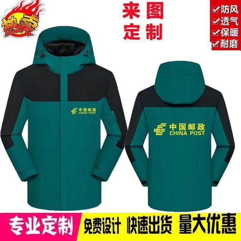 中国邮政工作服冲锋衣定制EMS速递员物流秋冬加厚款工装外套印字