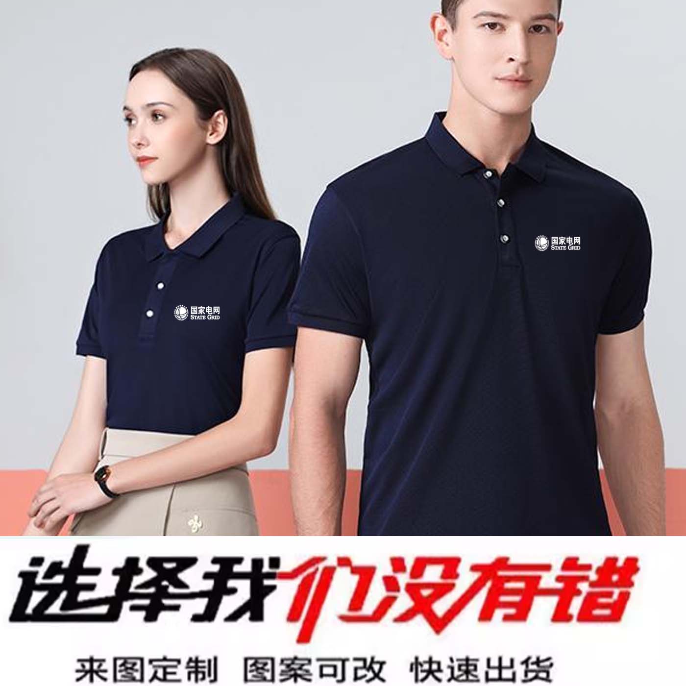 夏季家电网电工国电力公司短袖t恤定制logo印字Polo维修售后工装