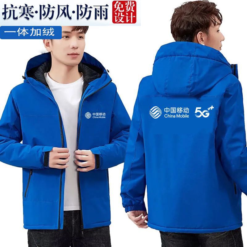 冬季中国移动5G工作服冲锋衣定做户外防风保暖工装定制logo印字