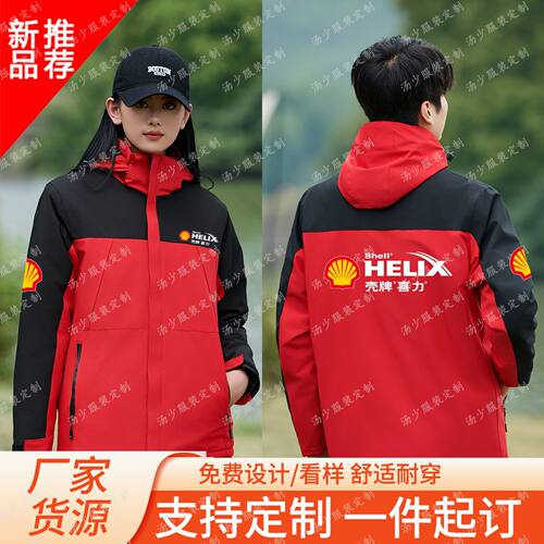秋冬款壳牌防水透气冲锋衣工作服防寒保暖定制工装保养外套印logo