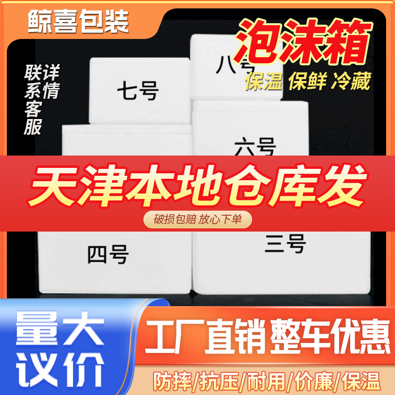 快递箱保鲜冷藏加厚耐用