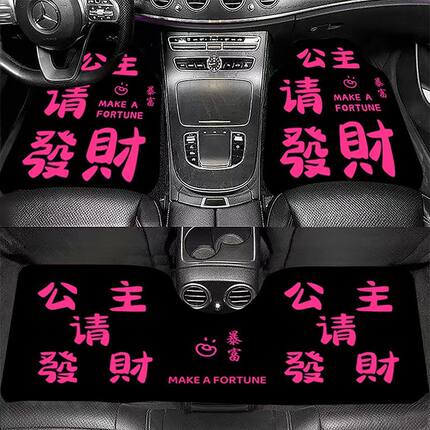 卡通创意文字汽车脚垫耐磨易打理水晶绒脚垫车载汽车保护脚踏垫
