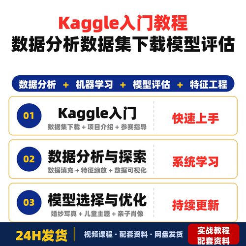 Kaggle入门教程数据分析数据集下载泰坦尼克号案例模型