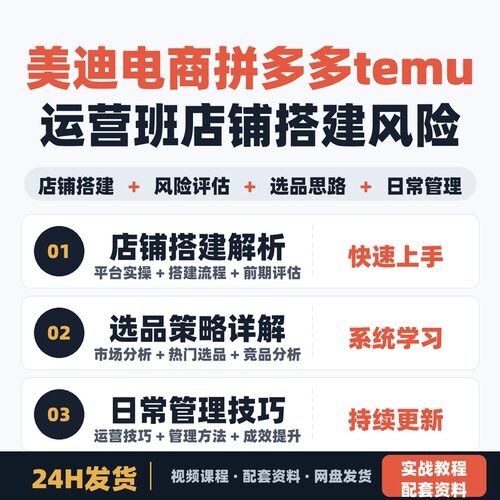 跨境temu运营班带你从店铺搭建风险评估