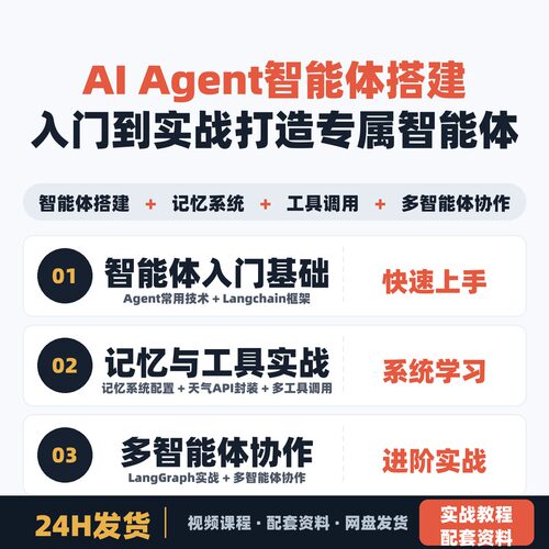 AI Agent智能体搭建教程 入门到实战 手把手打造专属智能体