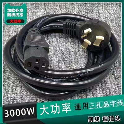 大功率多功能炒锅软皮抗拉电源线