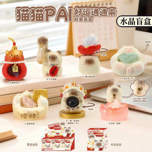 正版猫猫PAI好运通通来盲盒礼物