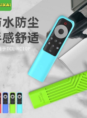 适用于TCL电视雷鸟电视机遥控器保护套TCL-RC10P/JCB1防摔硅胶套