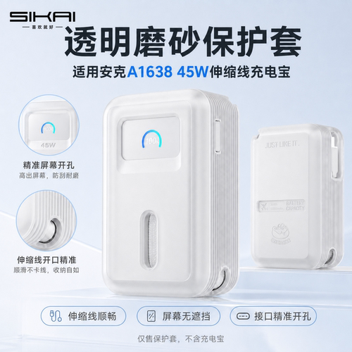 适用安克45W伸缩线保护套