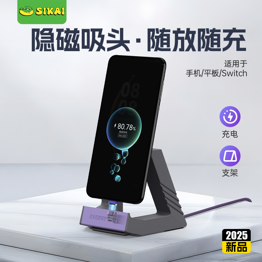 sikai适用华为充电磁吸无线支架