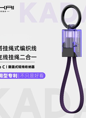 SIKAI咔嗒挂绳式5A编织Type-C快充数据线240W充电线收纳挂绳收纳线便携USB-C手机数据线短收纳器