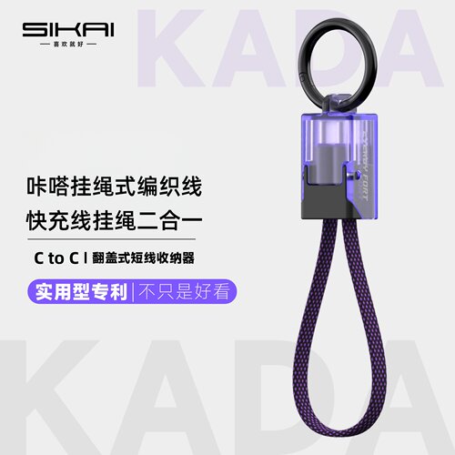 SIKAI240W编织快充挂绳数据线