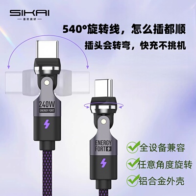 Typec旋转充电数据线540度旋转