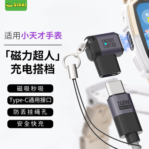 适用小天才手表充电转接头