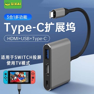 SIKAI typec扩展坞 HDMI转换器 任天堂switch配件NS便携底座TV模式