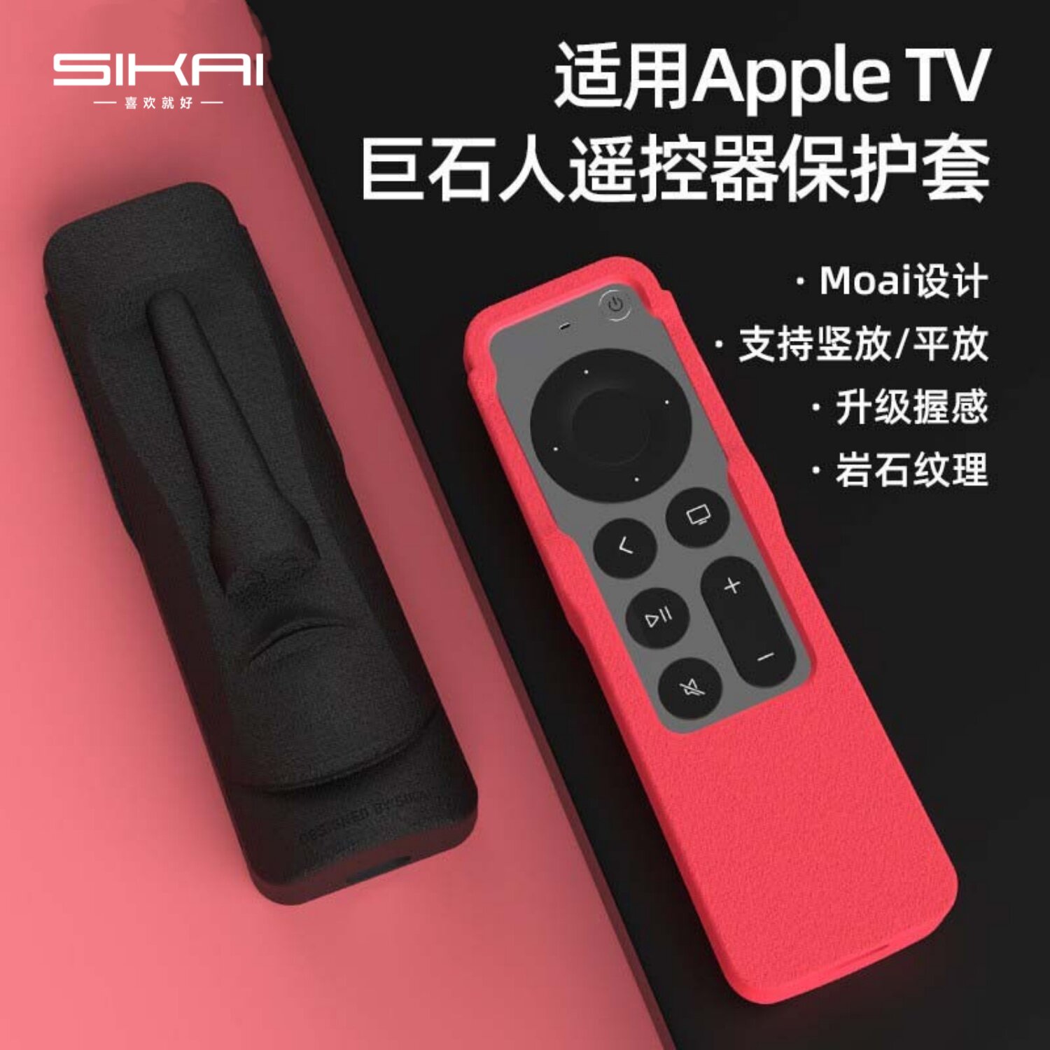 适用遥控器保护套苹果硅胶套巨石图片
