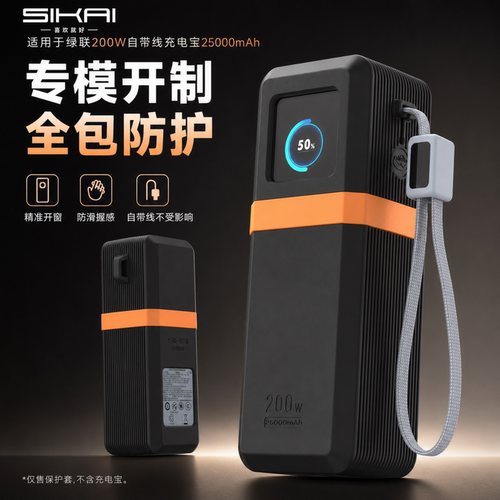 SIKAI绿联200W防摔硅胶保护套