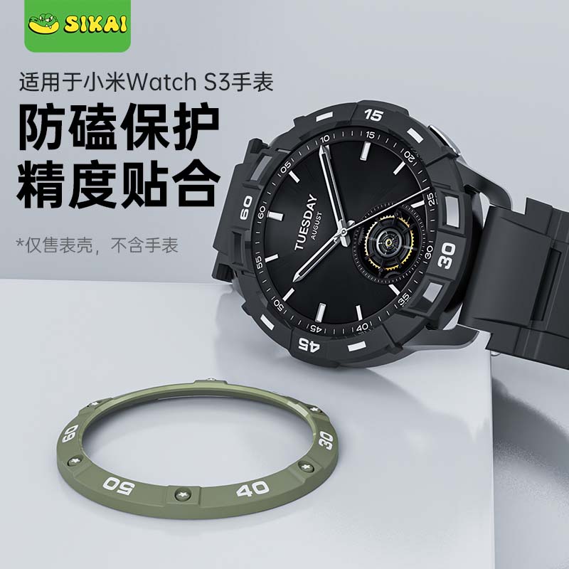 XiaomiwatchS3手表保护壳