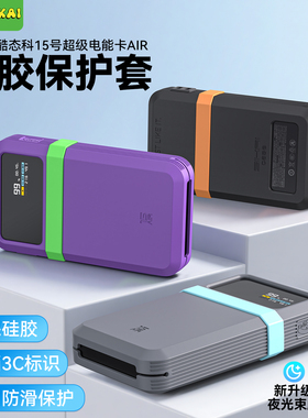 【不挡3C标识】适用酷态科15号超级电能卡保护套AIR氮化镓硅胶壳
