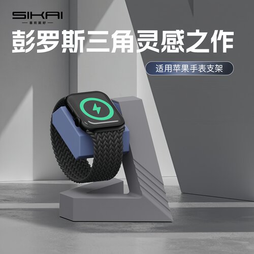 SIKAICASE充电支架苹果手表通用