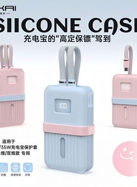 【不挡3C标识】适用安克自带双单线充电宝保护套45W35W30W保护套