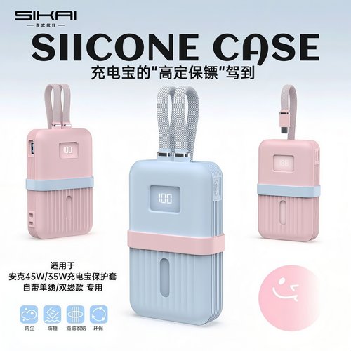 不挡3C标识安克自带线保护套