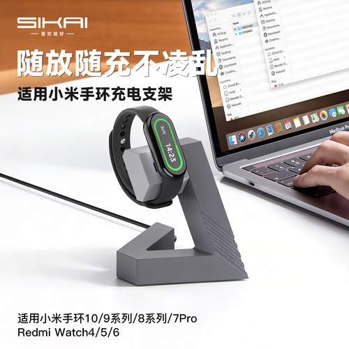 SIKAI小米手环充电支架10/9Pro