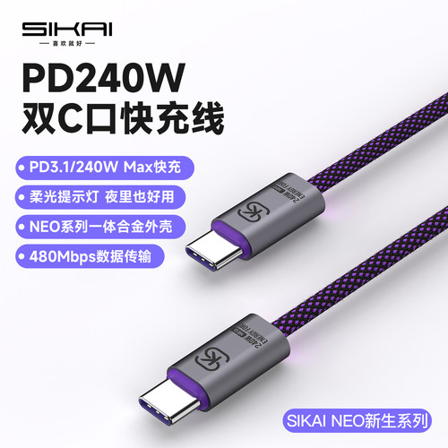 SIKAIPD240W双C口闪充数据线