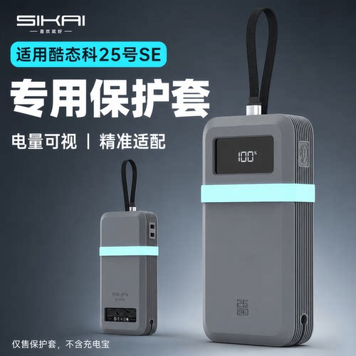 适用酷态科25se号超级电能块