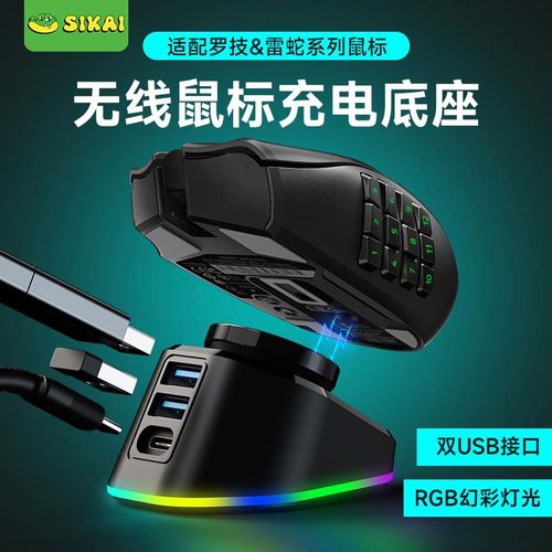 适配GPW一二三代无线鼠标充电座