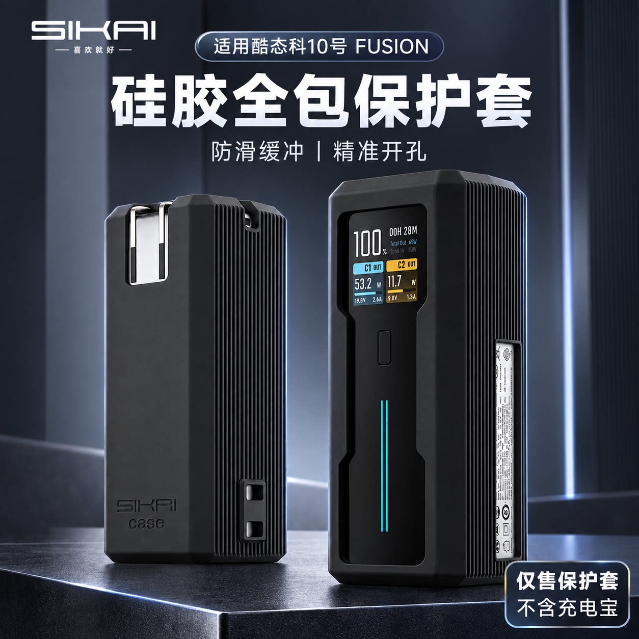 适用酷态科10FUSION电能充保护套二合一防尘塞精准开孔防摔防滑