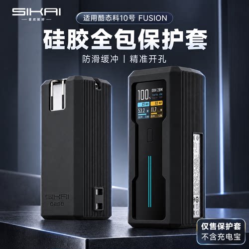 适用酷态科10FUSION保护套