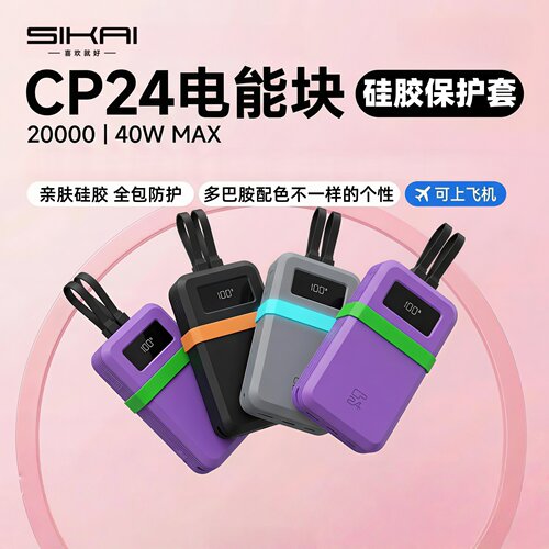 适用酷态科CP24双线电能块保护套