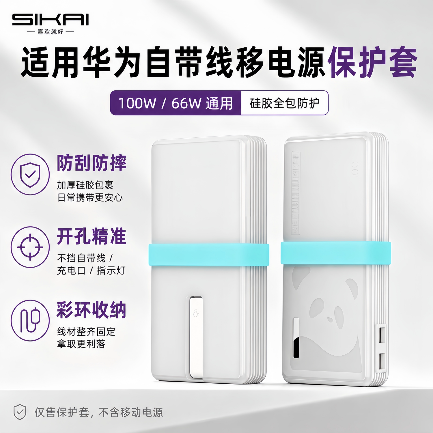适用华为100W/66W自带线充电宝