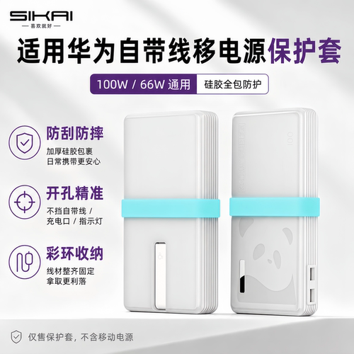 适用华为100W/66W自带线充电宝